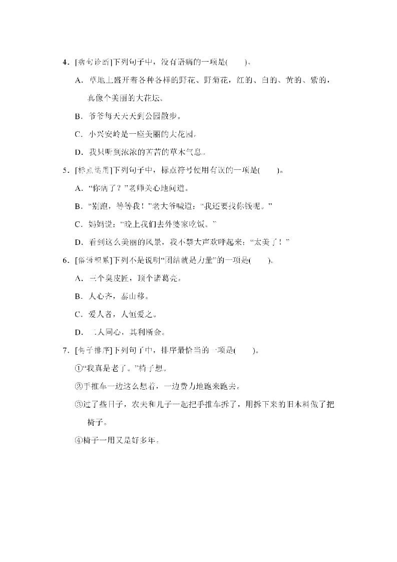 图片[2]-三年级语文上册句子专项练习（部编版）-学习资料站