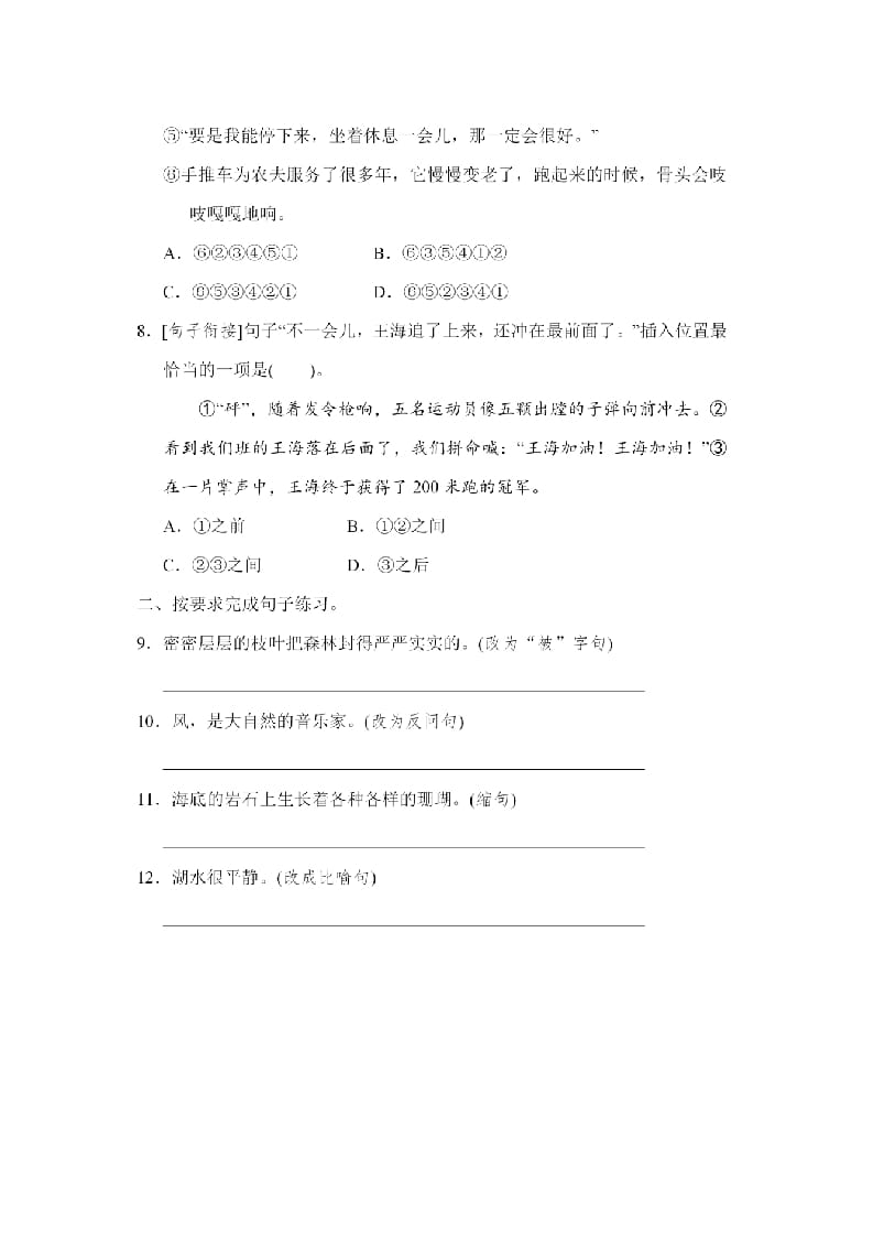 图片[3]-三年级语文上册句子专项练习（部编版）-学习资料站
