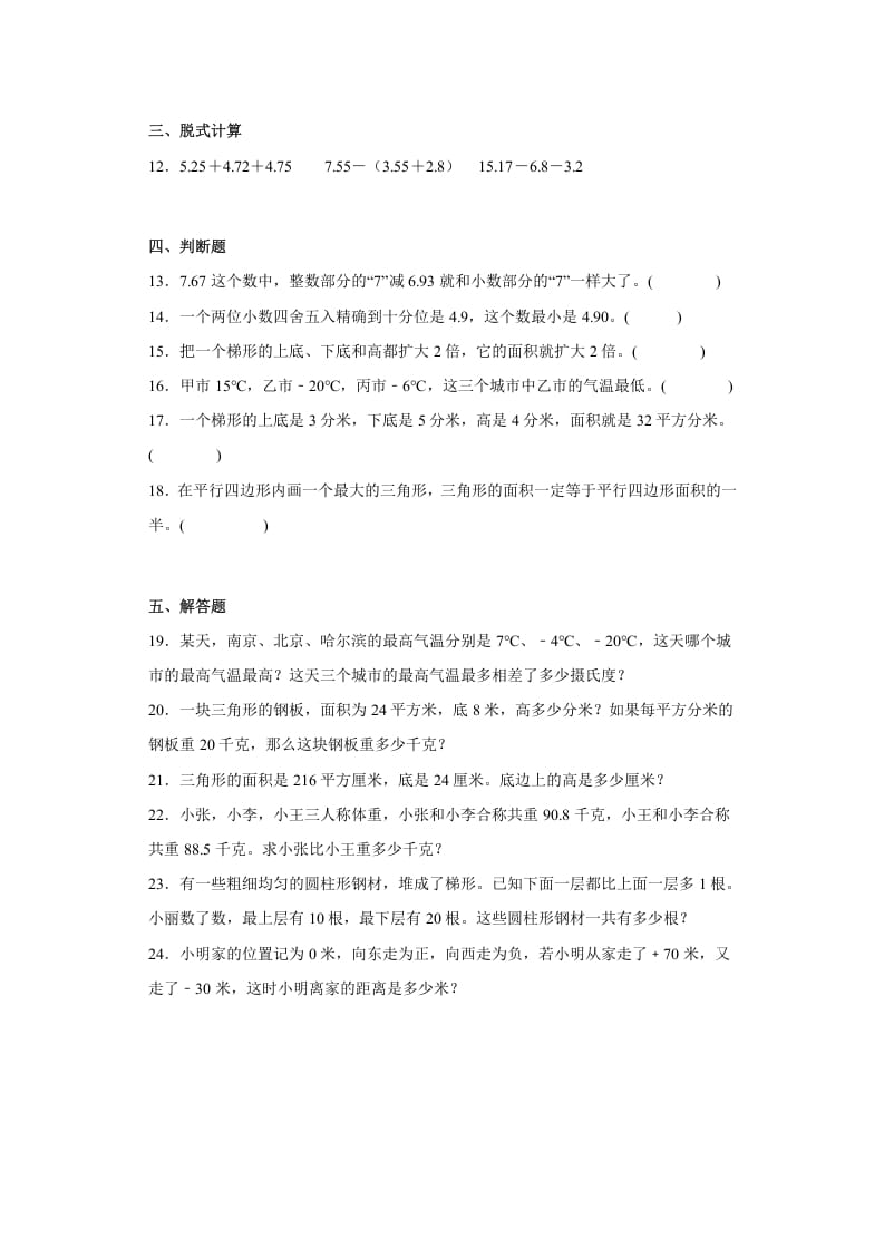 图片[2]-五年级数学上册期中测试（试题）苏教版（苏教版）-学习资料站