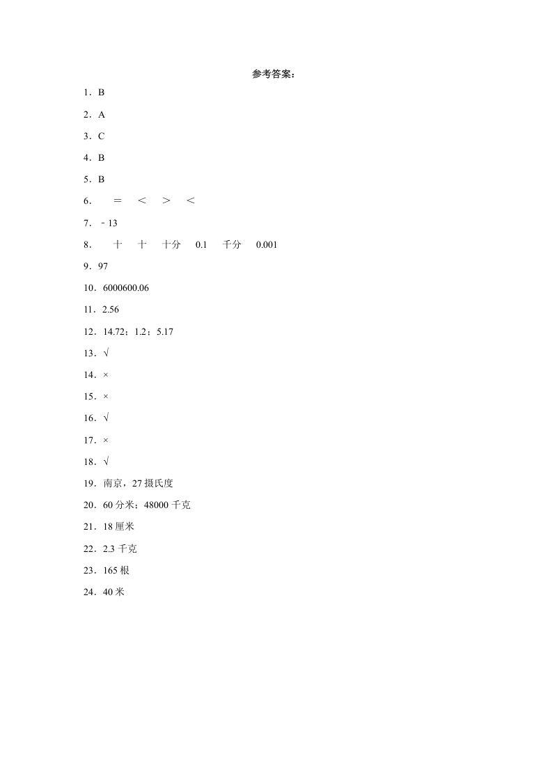 图片[3]-五年级数学上册期中测试（试题）苏教版（苏教版）-学习资料站