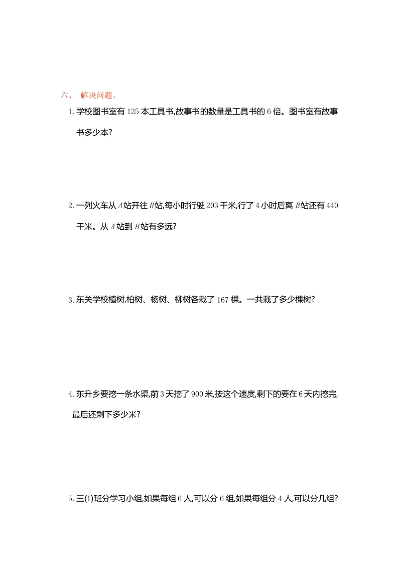 图片[2]-三年级数学上册第6单元测试卷1（人教版）-学习资料站