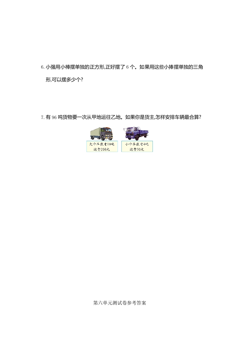 图片[3]-三年级数学上册第6单元测试卷1（人教版）-学习资料站