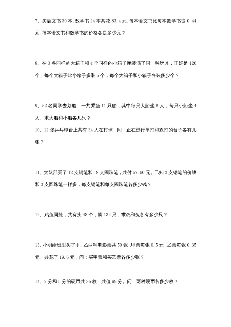 图片[2]-六年级数学上册专项练习：应用题（1）（无答案）（苏教版）-学习资料站