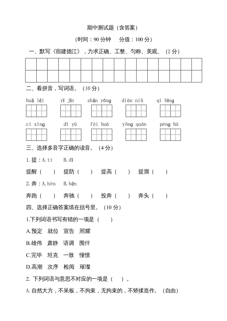 六年级语文上册期中测试(3)（部编版）-学习资料站