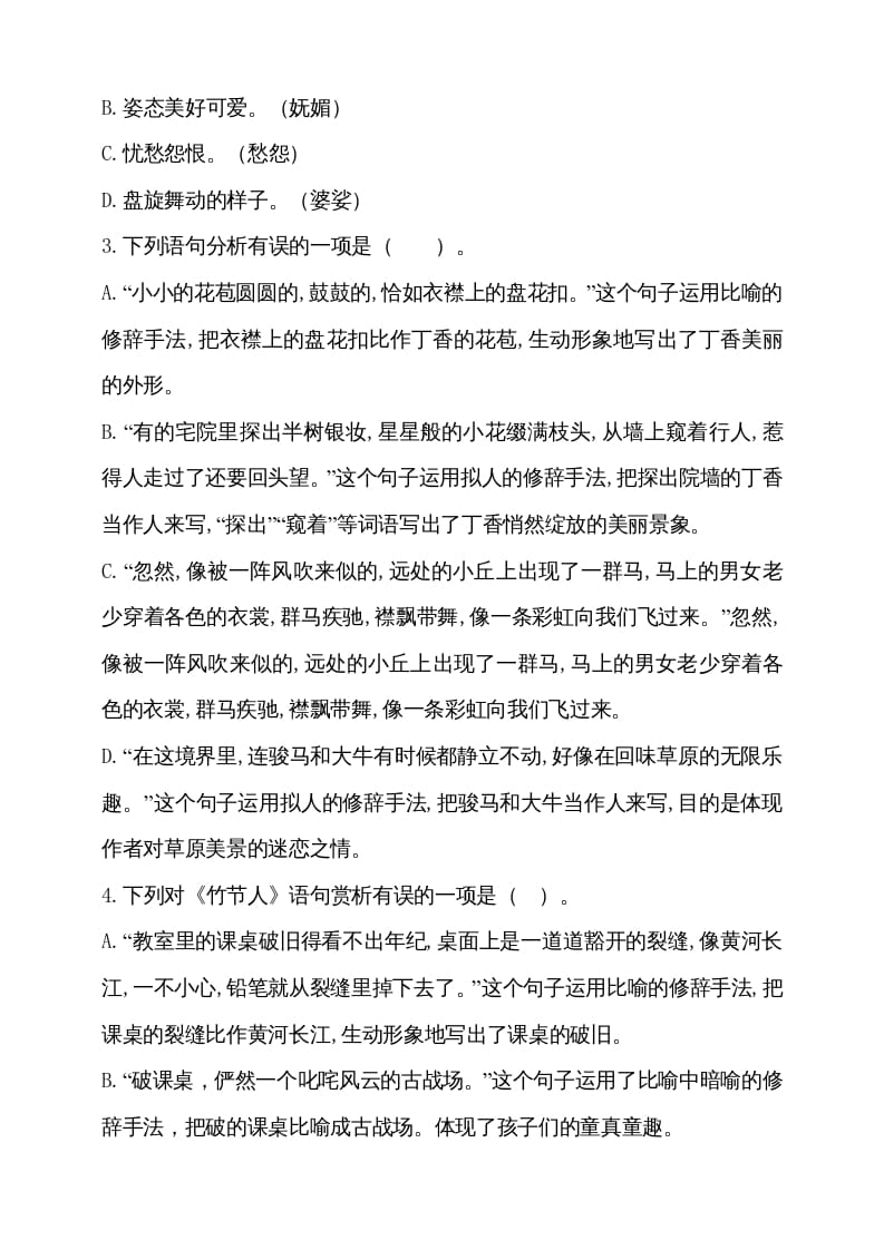 图片[2]-六年级语文上册期中测试(3)（部编版）-学习资料站