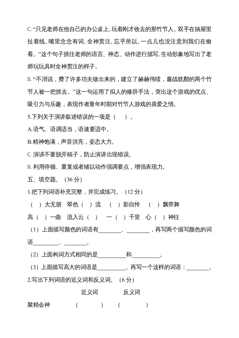图片[3]-六年级语文上册期中测试(3)（部编版）-学习资料站