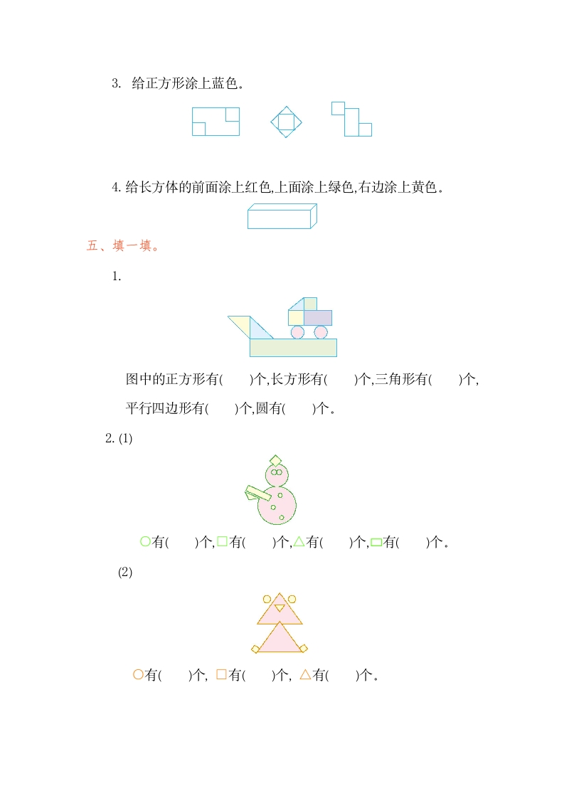 图片[2]-一年级数学下册第一单元检测卷（1）（人教版）-学习资料站