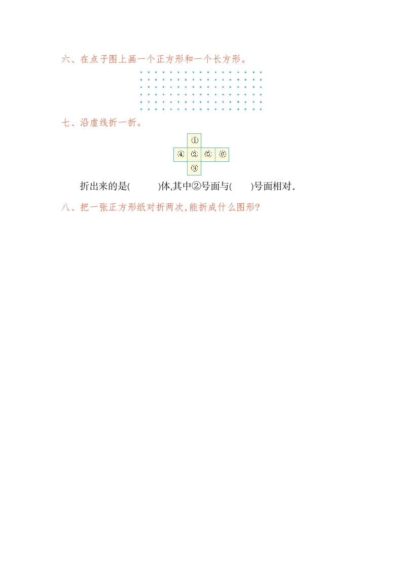 图片[3]-一年级数学下册第一单元检测卷（1）（人教版）-学习资料站