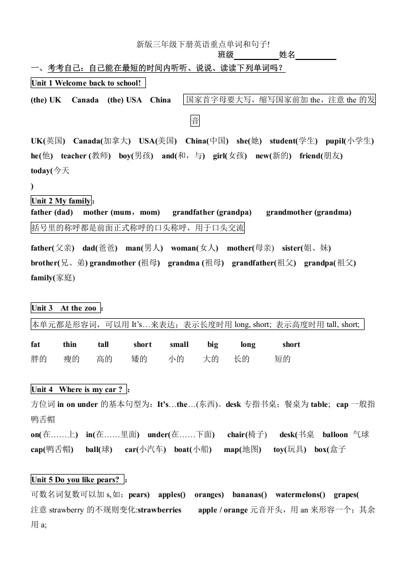 三年级英语下册新版pep小学-知识点归纳期末总复习资料-学习资料站