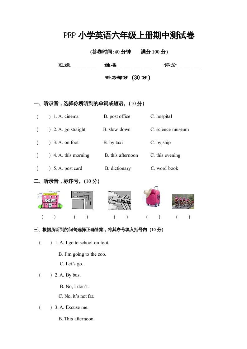 六年级英语上册期中测试卷4（人教版PEP）-学习资料站