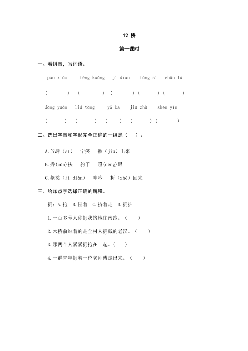 六年级语文上册桥（部编版）-学习资料站