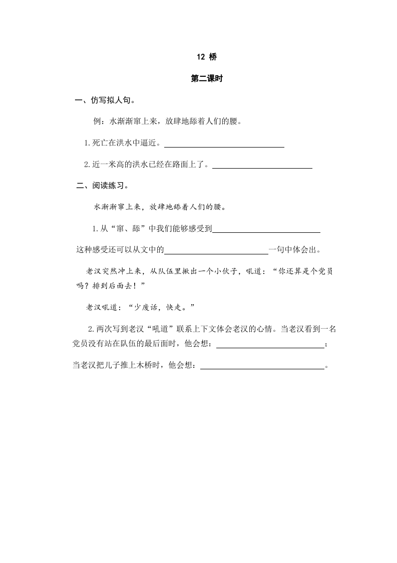 图片[3]-六年级语文上册桥（部编版）-学习资料站