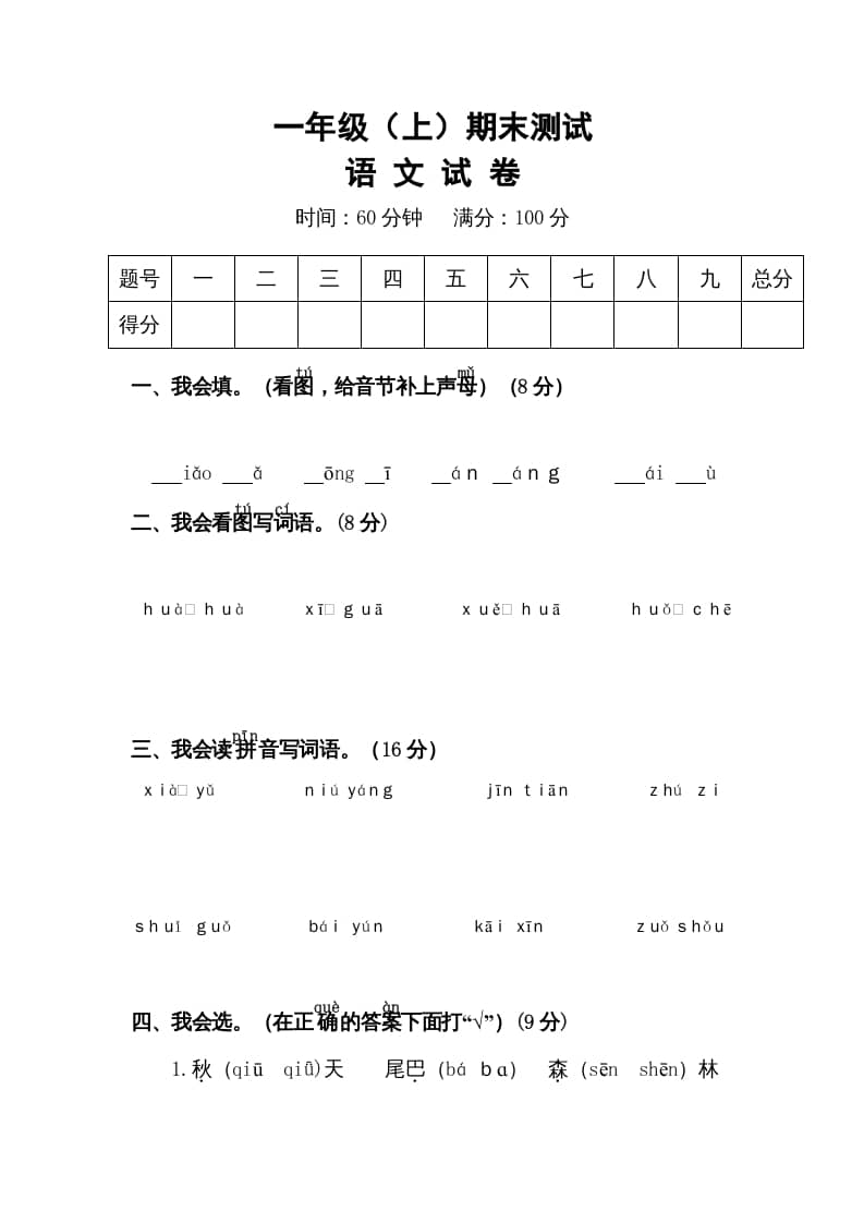 一年级语文上册期末试卷（15）（有答案）（部编版）-学习资料站