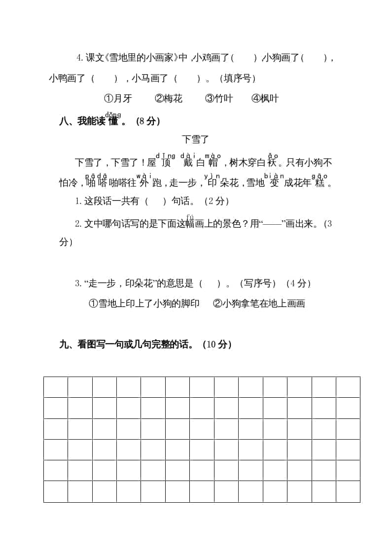 图片[3]-一年级语文上册期末试卷（15）（有答案）（部编版）-学习资料站