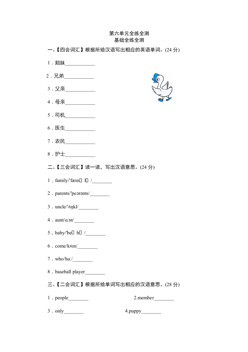 四年级英语上册单元测验Unit6Meetmyfamily-单元测验（人教PEP）-学习资料站
