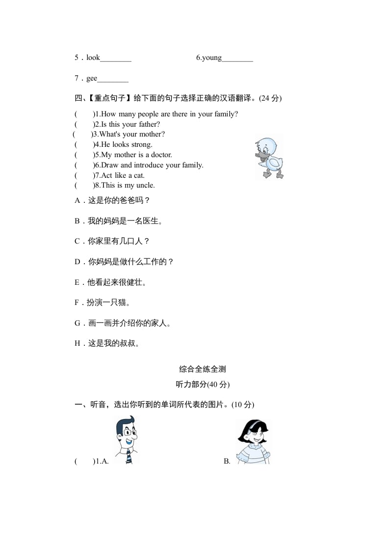 图片[2]-四年级英语上册单元测验Unit6Meetmyfamily-单元测验（人教PEP）-学习资料站
