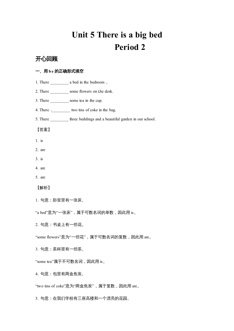 五年级英语上册Unit5ThereisabigbedPeriod2（同步讲练测）（人教版PEP）-学习资料站