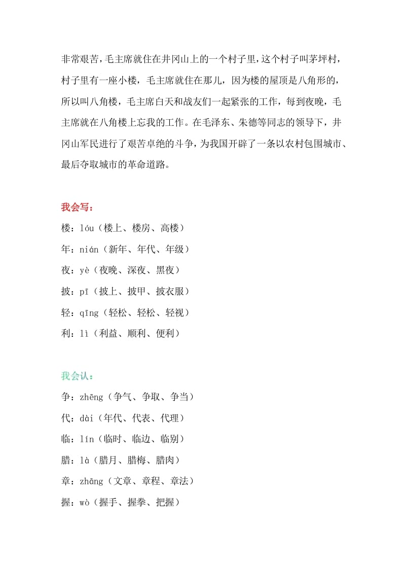 图片[2]-二年级语文上册19二上课文十五《八角楼上》知识点（部编）-学习资料站