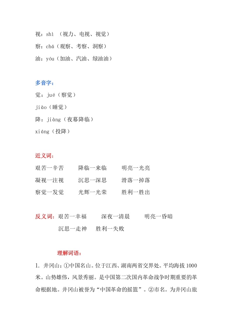 图片[3]-二年级语文上册19二上课文十五《八角楼上》知识点（部编）-学习资料站