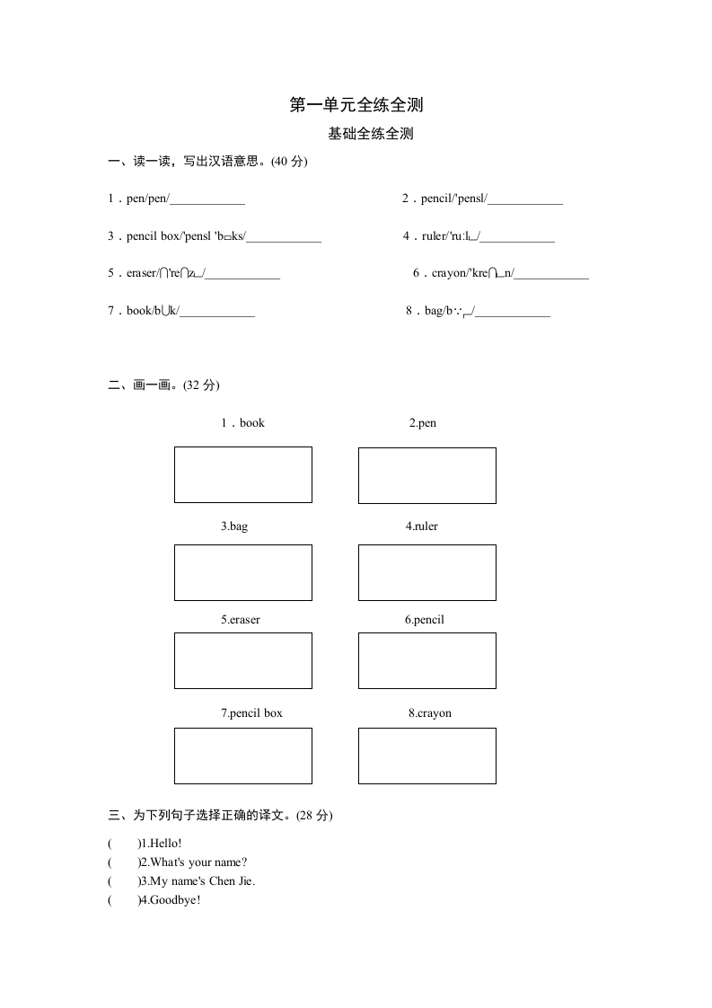 三年级英语上册Unit1Hello-单元检测（人教PEP）-学习资料站