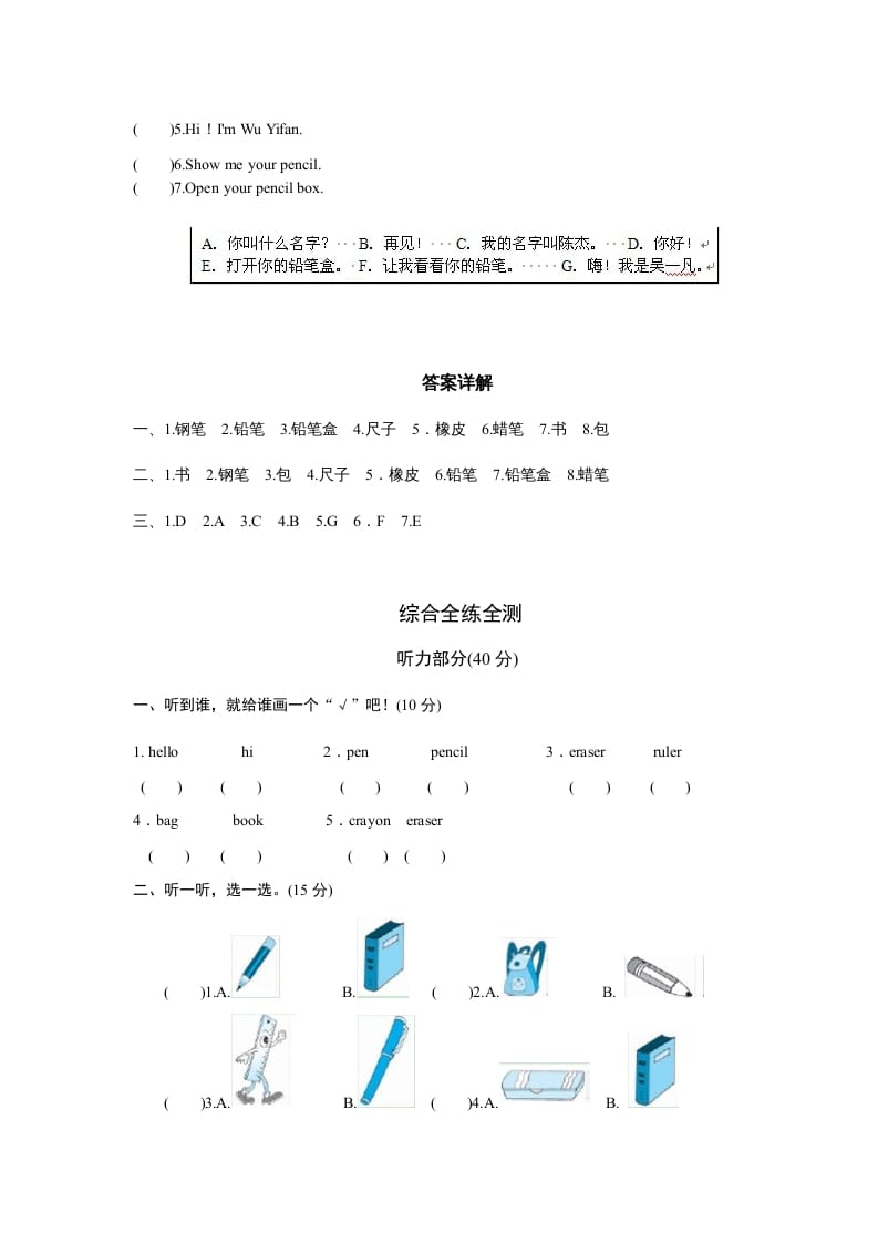 图片[2]-三年级英语上册Unit1Hello-单元检测（人教PEP）-学习资料站
