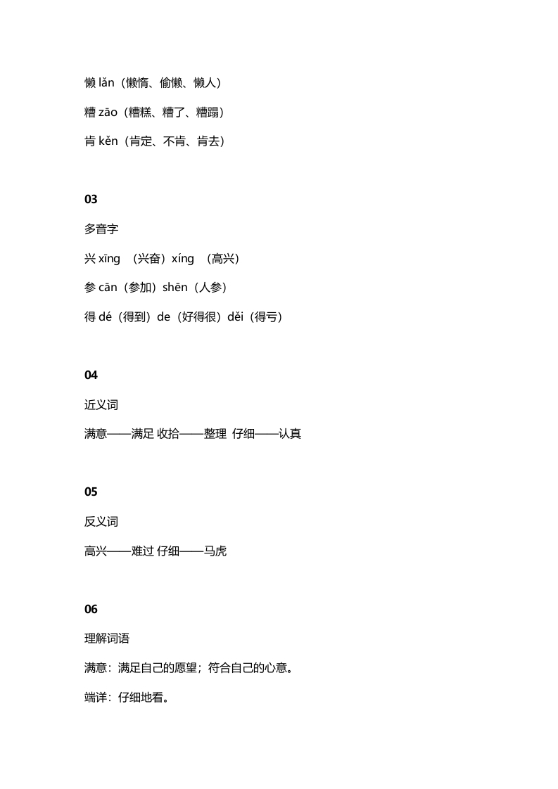 图片[2]-二年级语文上册9第5课《玲玲的画》知识点（部编）-学习资料站