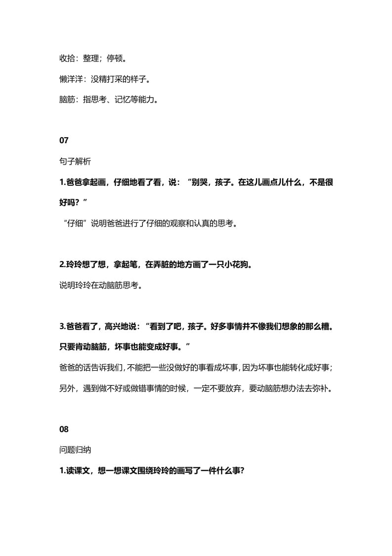 图片[3]-二年级语文上册9第5课《玲玲的画》知识点（部编）-学习资料站