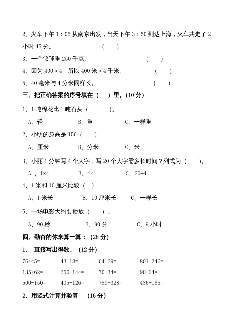 图片[2]-三年级数学上册期中测试卷1（人教版）-学习资料站