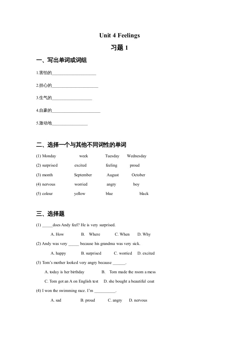 六年级英语上册Unit4Feelings习题1（人教版一起点）-学习资料站