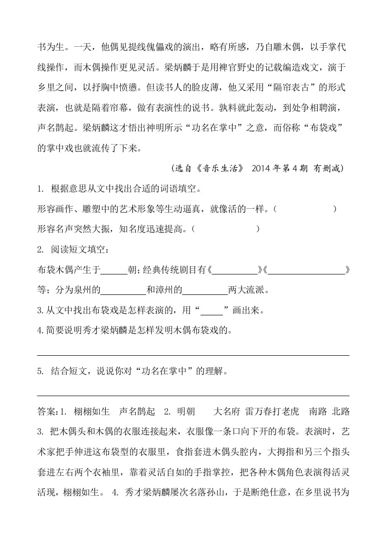 图片[3]-六年级语文下册类文阅读-4藏戏-学习资料站