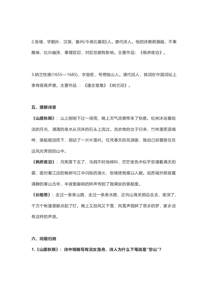 图片[2]-五年级语文上册课文第21课《古诗词三首》（部编版）-学习资料站