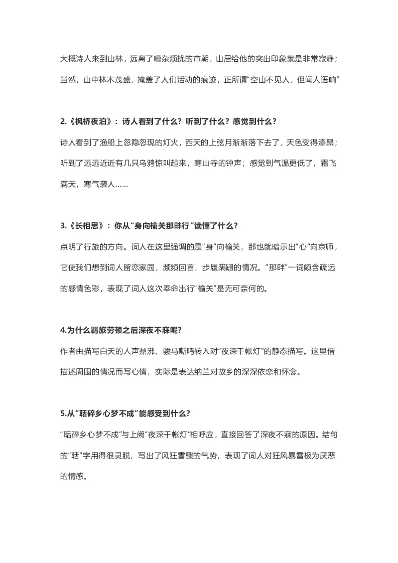 图片[3]-五年级语文上册课文第21课《古诗词三首》（部编版）-学习资料站