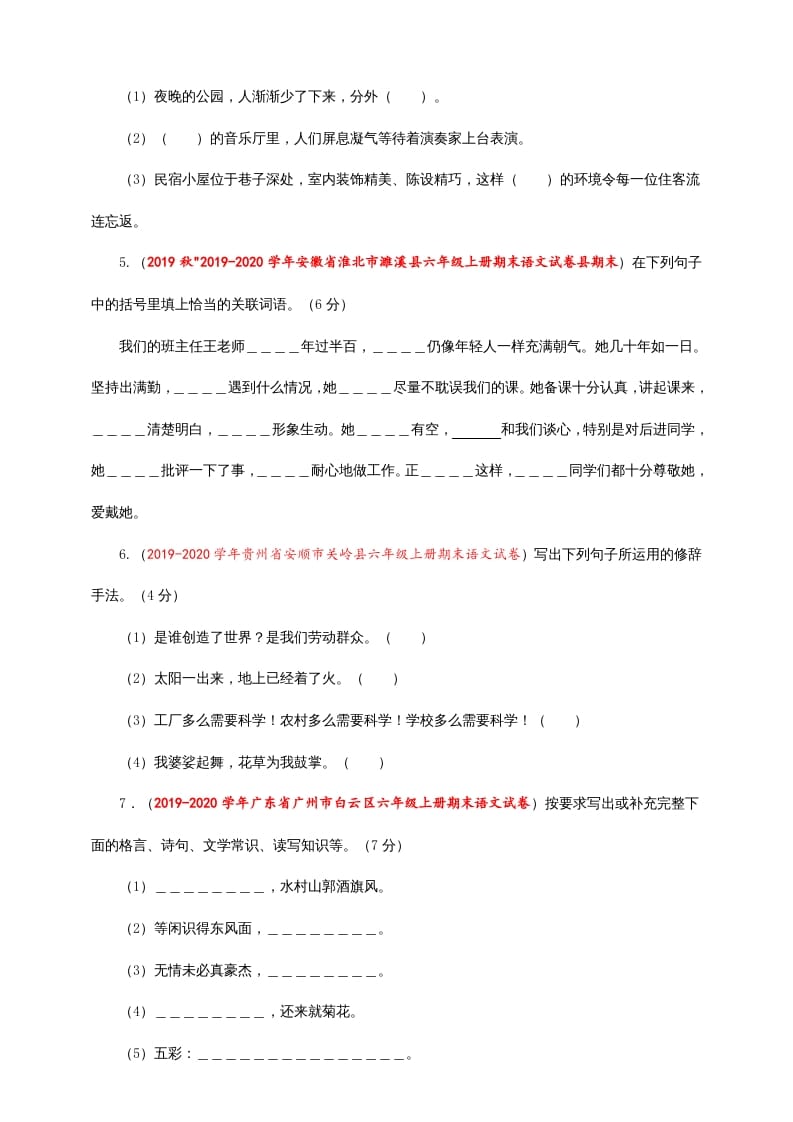 图片[2]-六年级语文上册（期末测试卷）(8)（部编版）-学习资料站