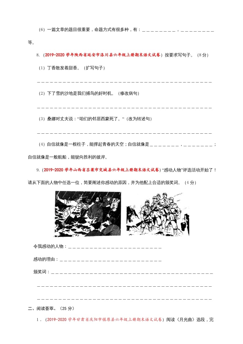 图片[3]-六年级语文上册（期末测试卷）(8)（部编版）-学习资料站
