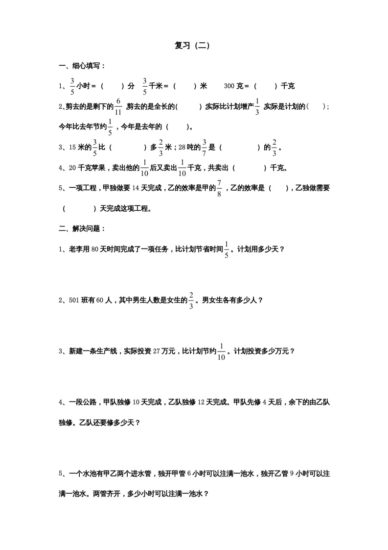图片[2]-六年级数学上册专项练习：分数四则混合运算和应用题（无答案）（苏教版）-学习资料站