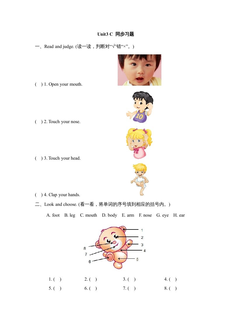 三年级英语上册Unit3_C_同步习题（人教版一起点）-学习资料站