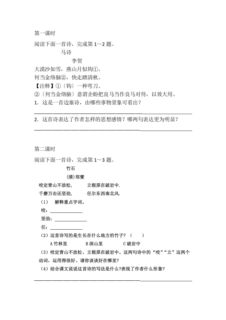 六年级语文下册10古诗三首课时练-学习资料站