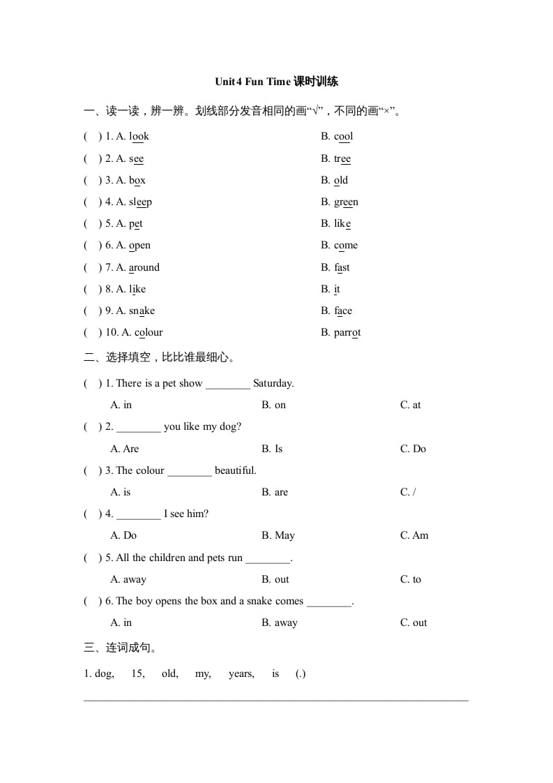 三年级英语上册Unit4_Fun_Time课时训练（人教版一起点）-学习资料站