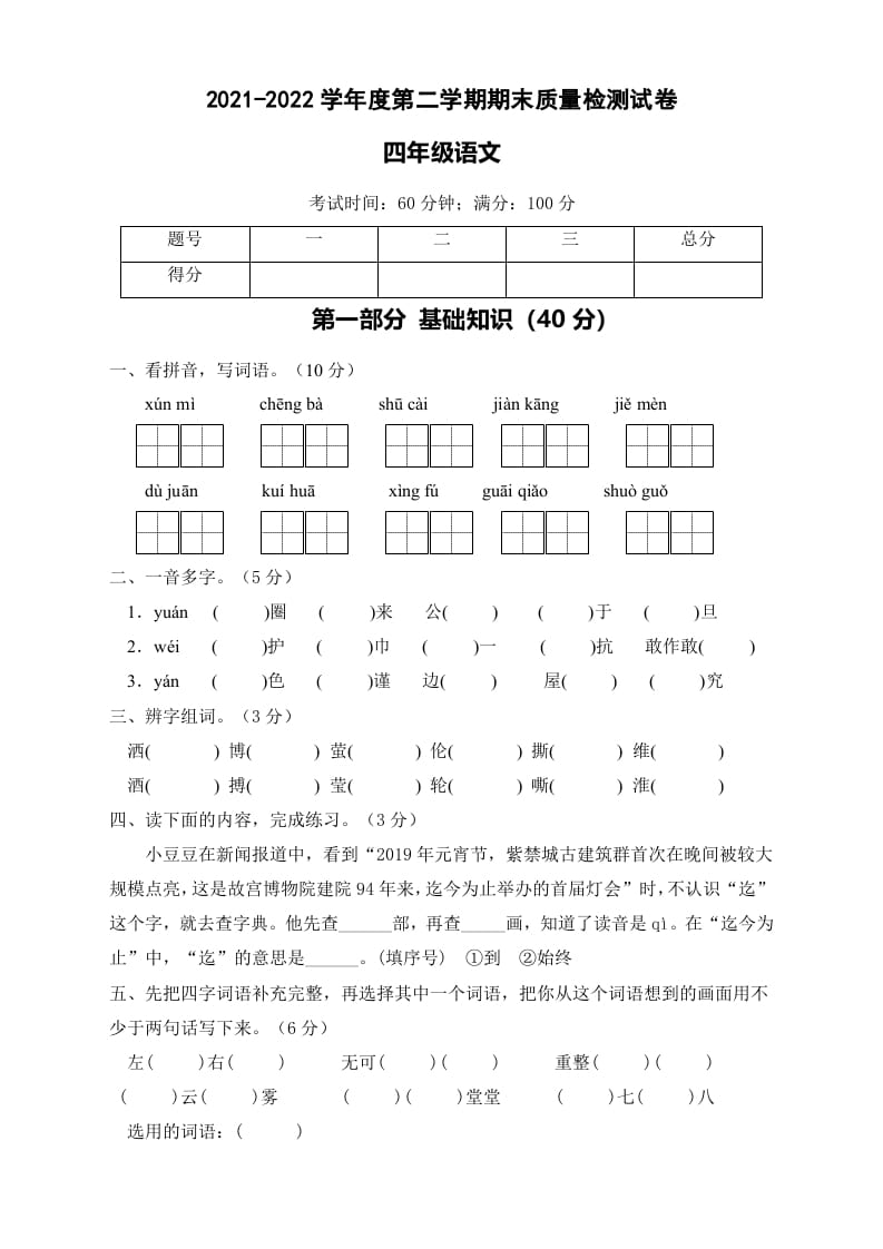 四年级语文下册期末测试B卷（试题）部编版-学习资料站