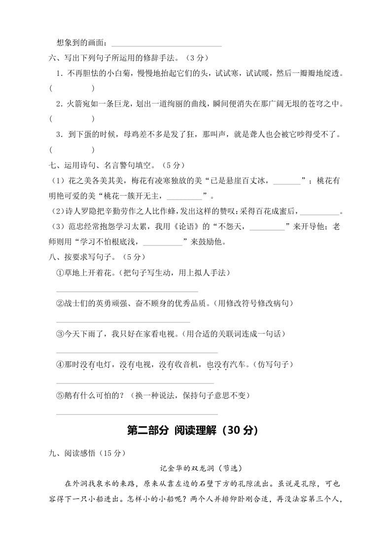 图片[2]-四年级语文下册期末测试B卷（试题）部编版-学习资料站