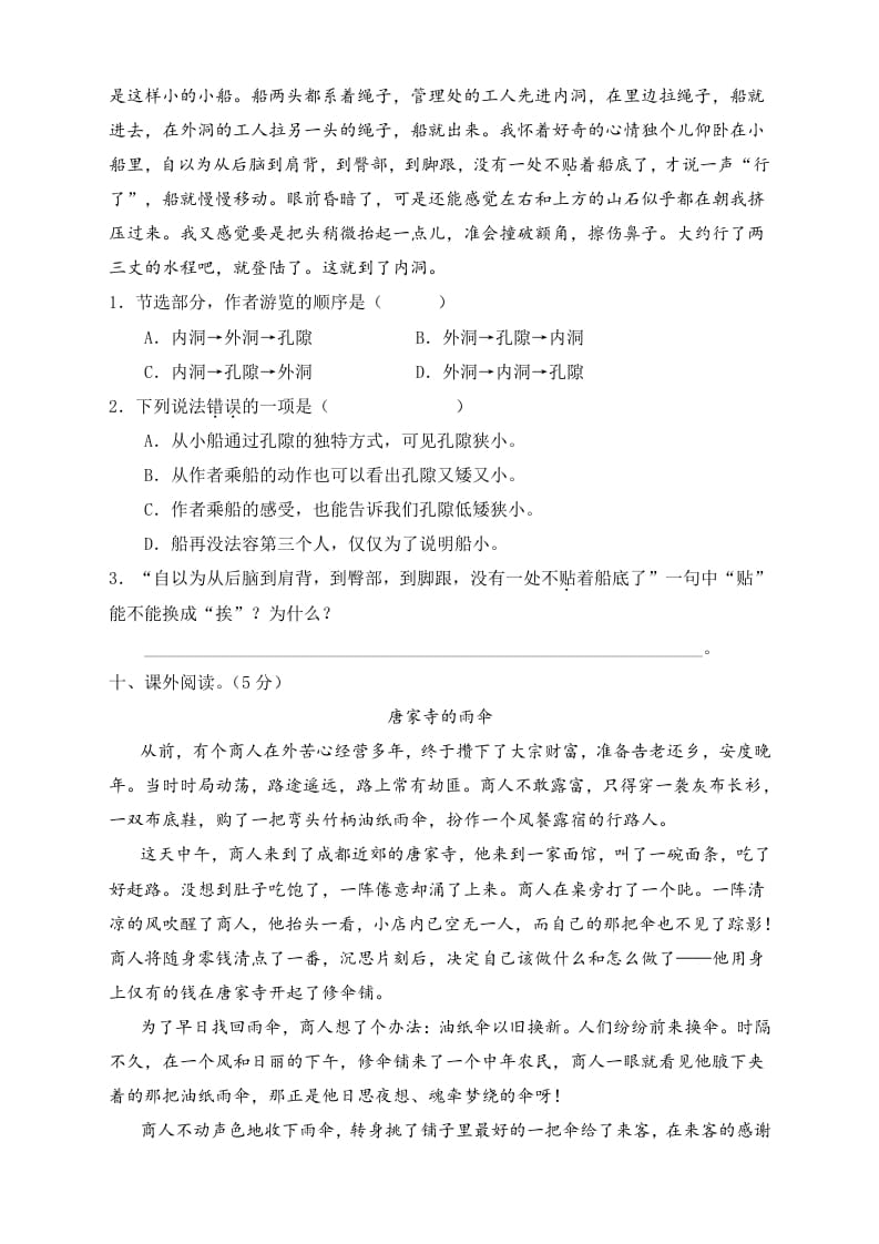 图片[3]-四年级语文下册期末测试B卷（试题）部编版-学习资料站