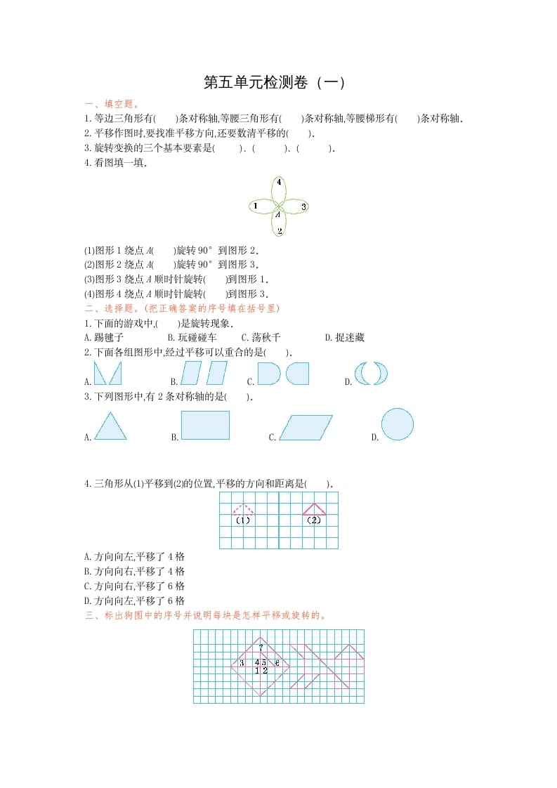 五年级数学下册第五单元检测卷（一）-学习资料站
