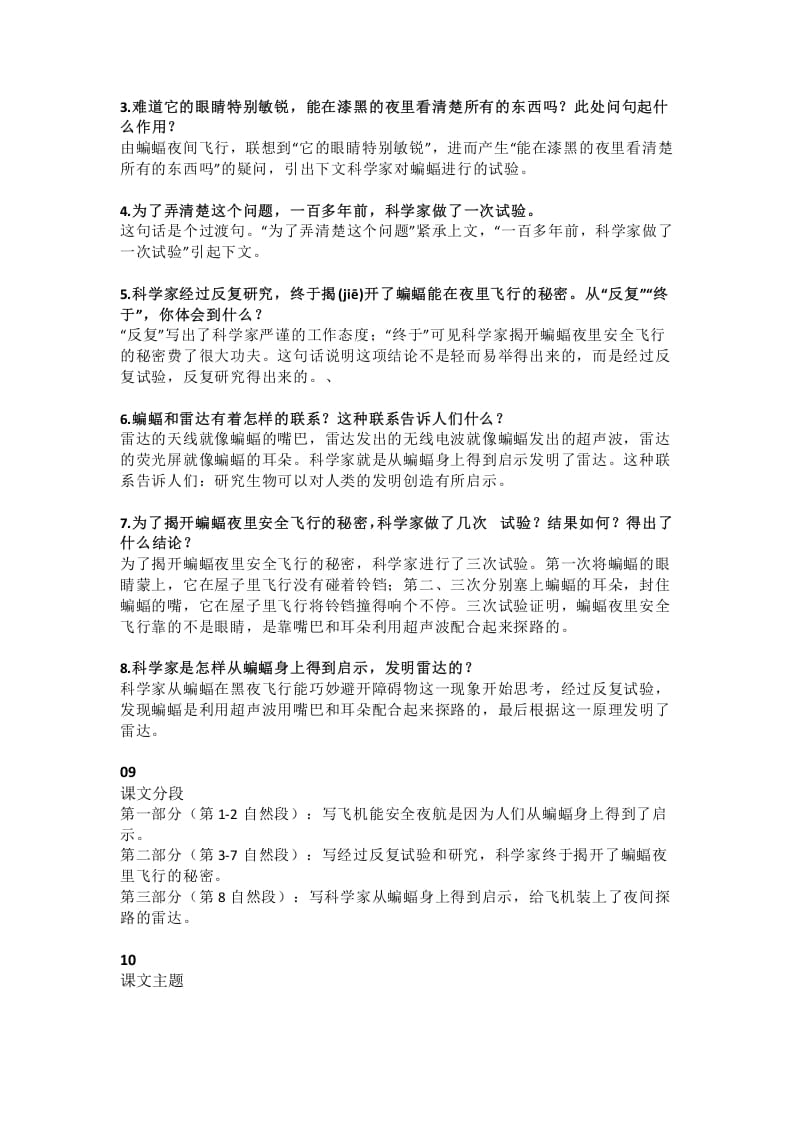 图片[3]-四年级语文上册6第6课《蝙蝠和雷达》-学习资料站