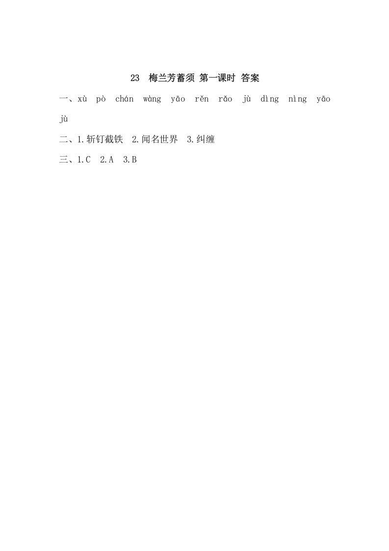 图片[2]-四年级语文上册23梅兰芳蓄须-学习资料站