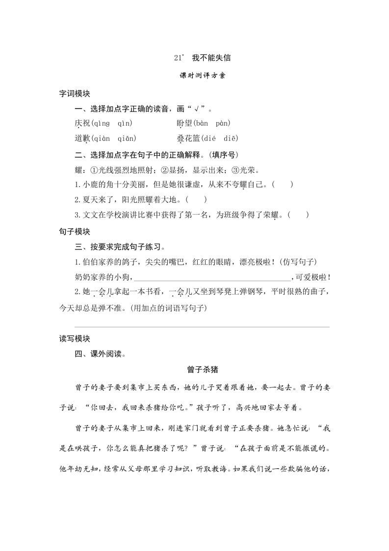 三年级语文下册21我不能失信-学习资料站