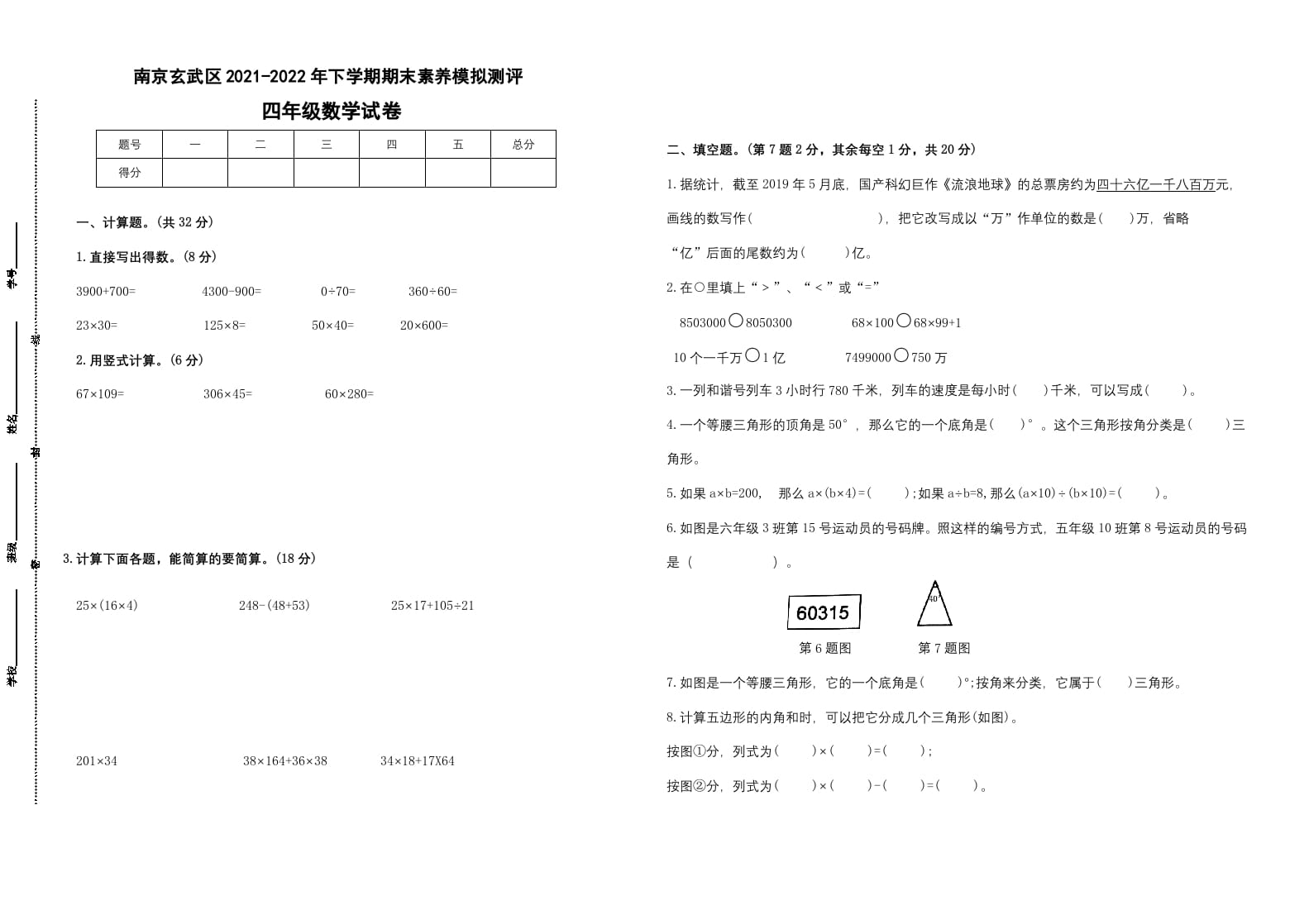 四年级数学下册期末试题苏教版（有答案）(2)-学习资料站