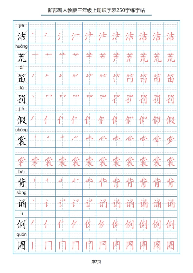 图片[2]-三年级语文上册识字表（33页）PDF（部编版）-学习资料站