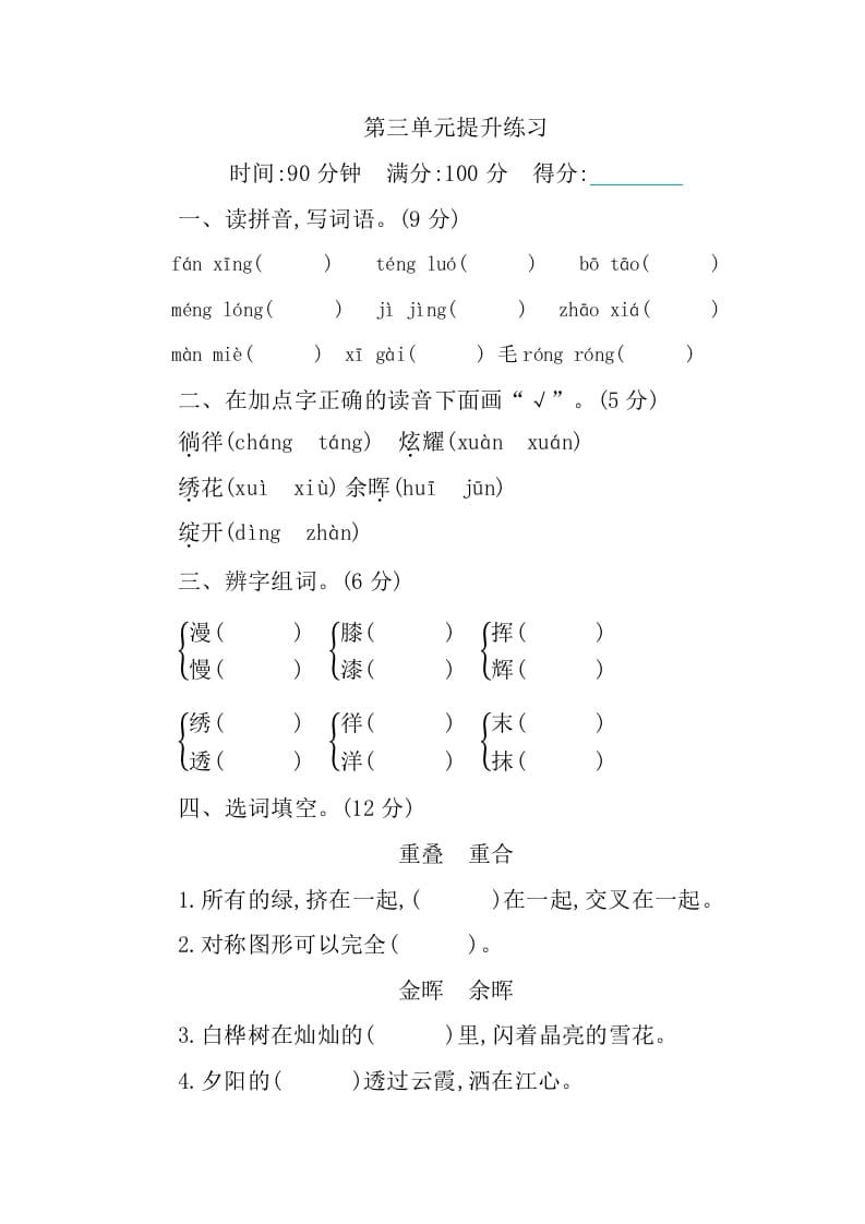 四年级语文下册第三单元提升练习-学习资料站