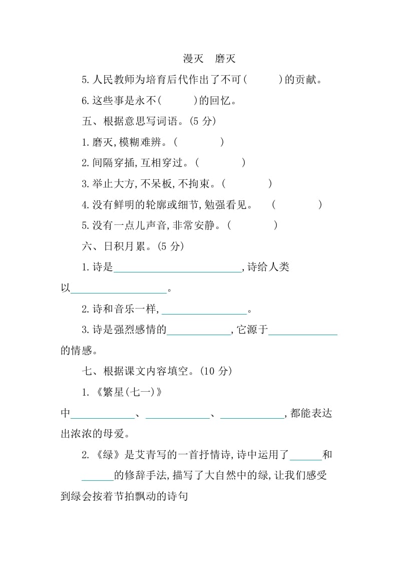 图片[2]-四年级语文下册第三单元提升练习-学习资料站