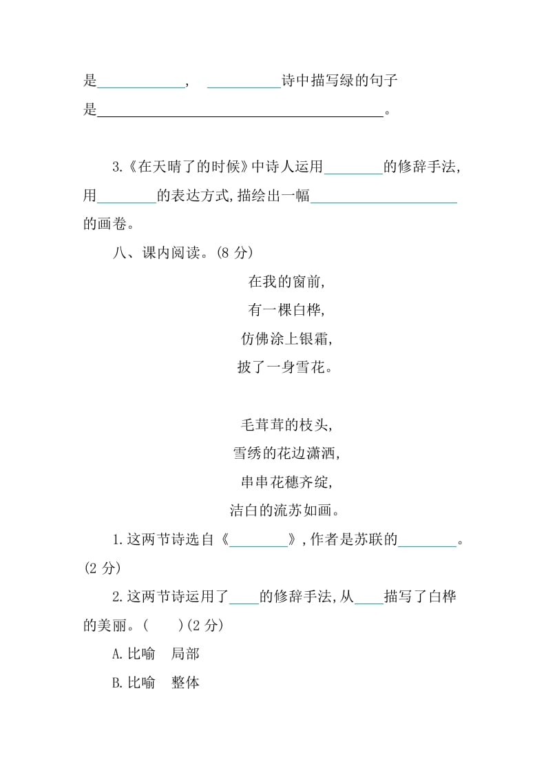 图片[3]-四年级语文下册第三单元提升练习-学习资料站